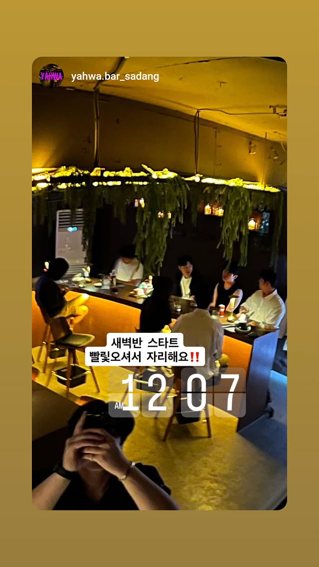 야화 논현점